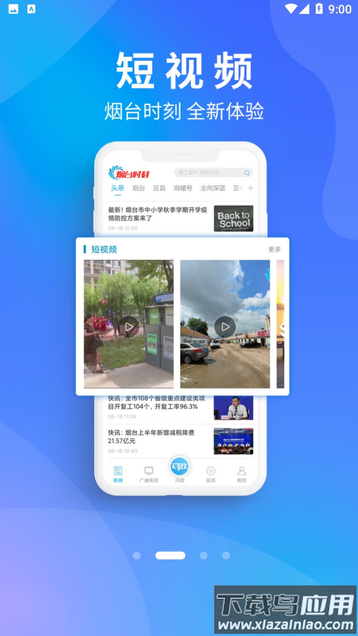 烟台时刻app下载截图1