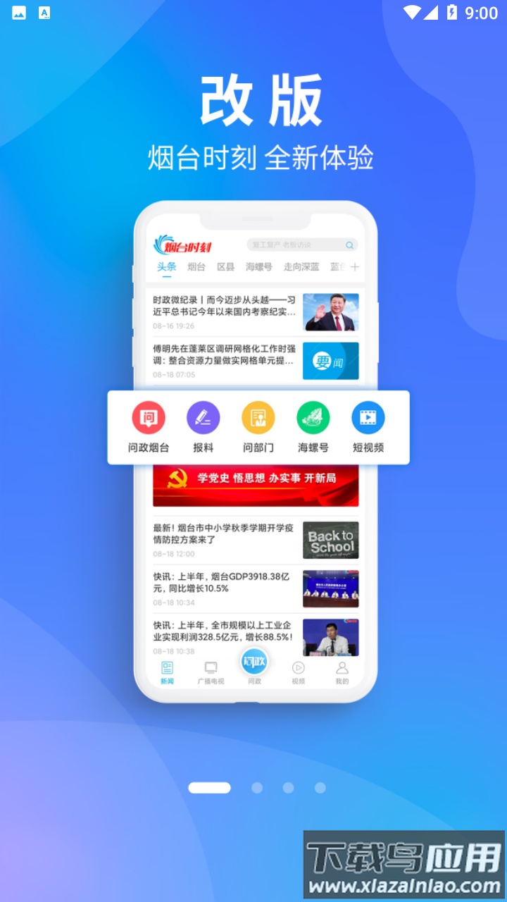 烟台时刻app下载截图2