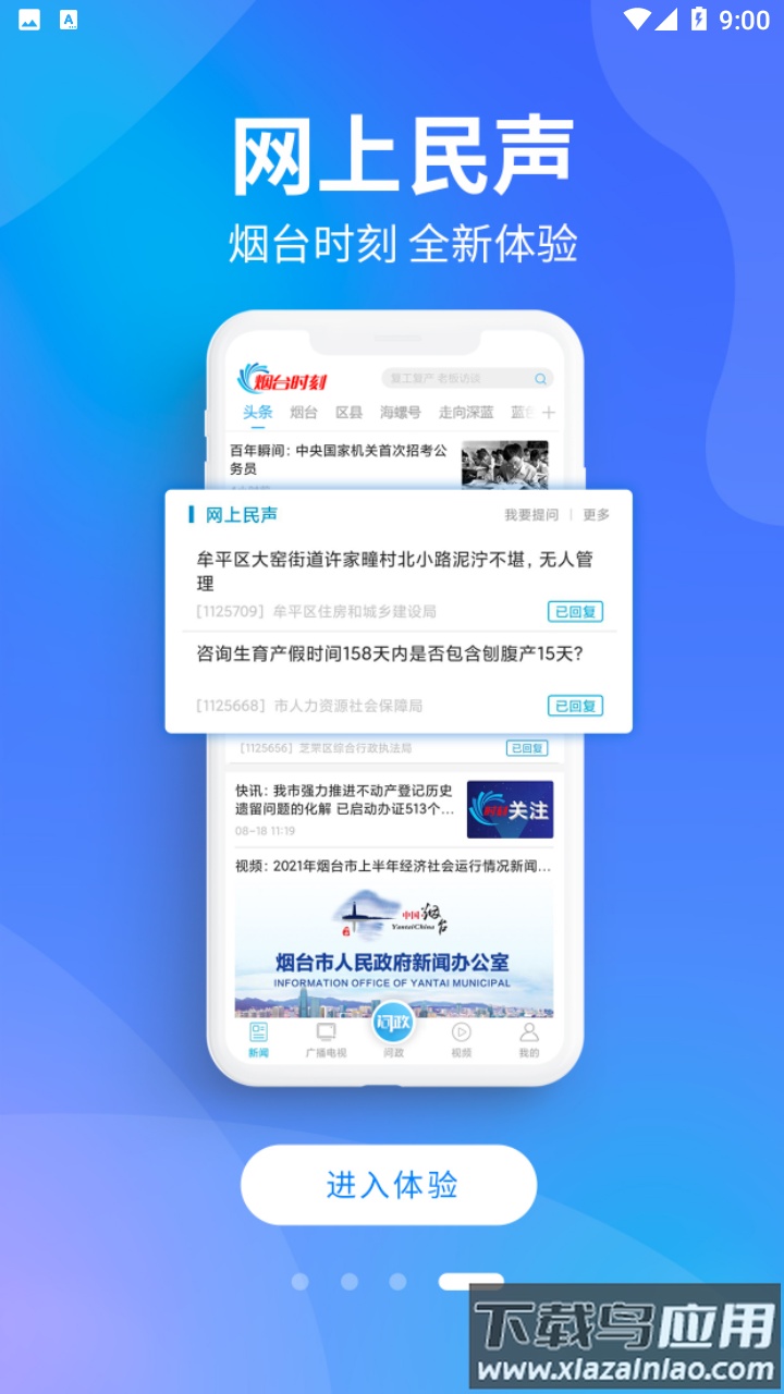 烟台时刻app下载截图4