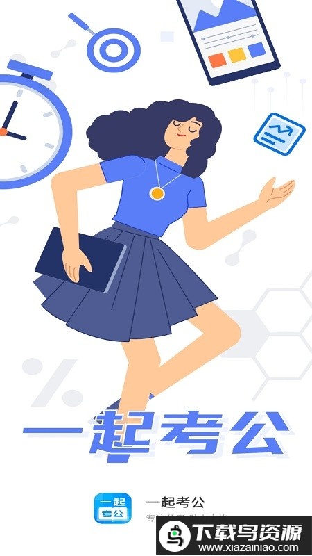 一起考公官方版最新版截图1
