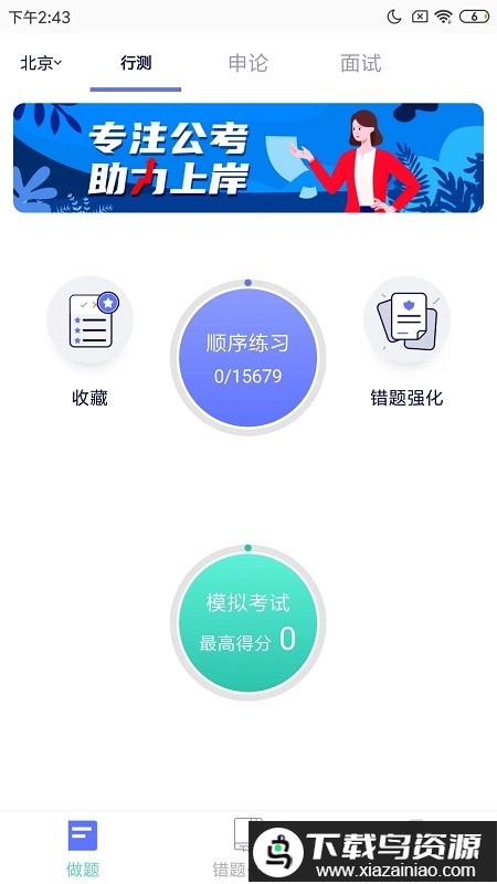 一起考公官方版最新版截图2