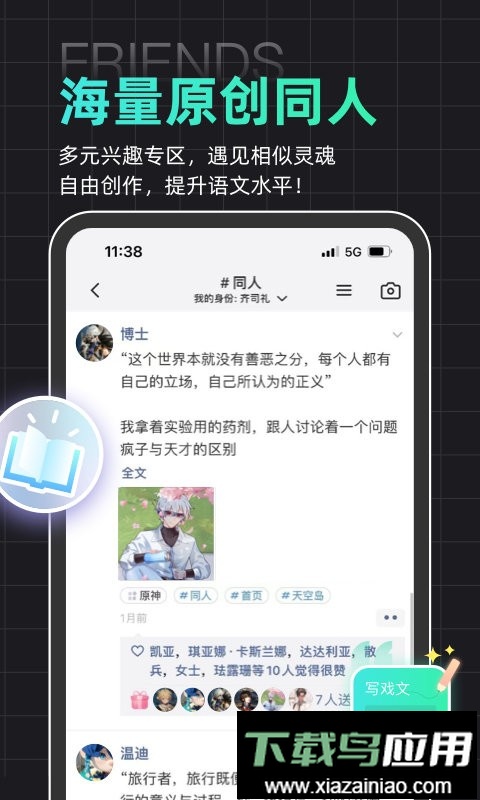 名人朋友圈最新版截图1