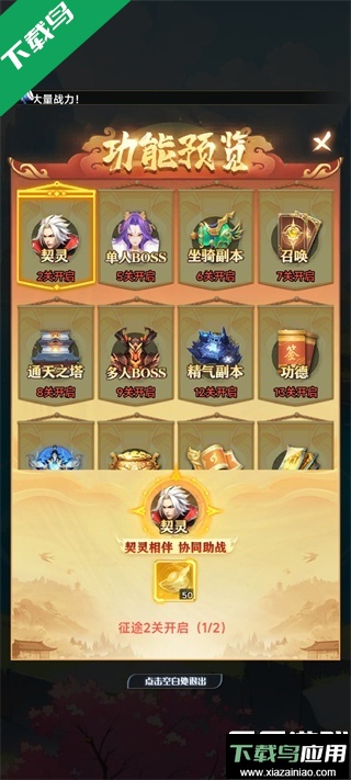 无限契令官方版下载截图1