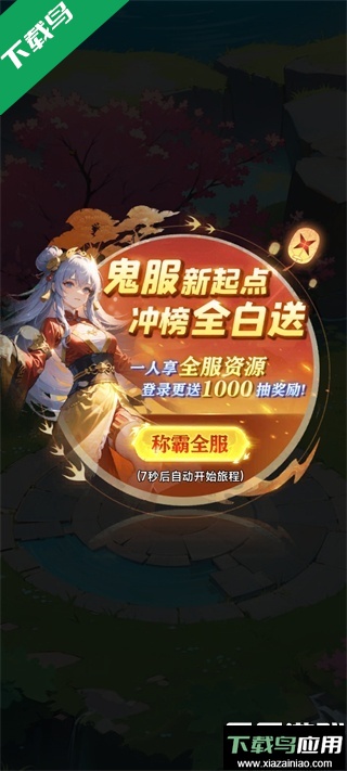 无限契令官方版下载截图2