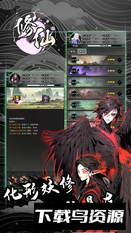 修仙秘传游戏正版截图1