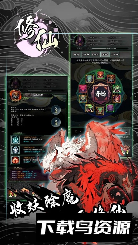 修仙秘传游戏正版截图4