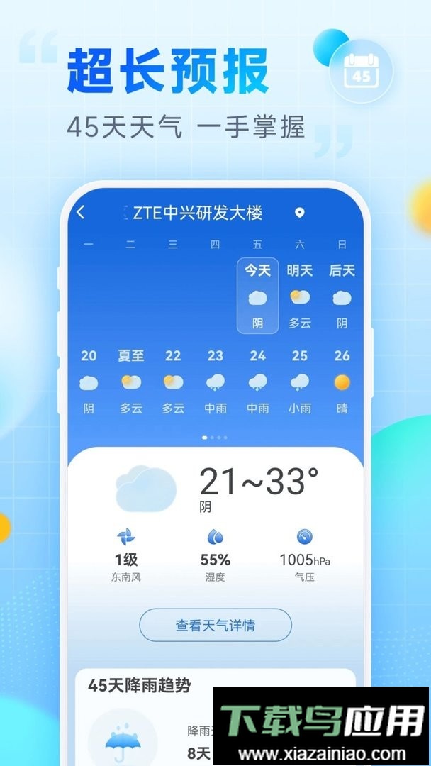 乐福天气app最新版截图2