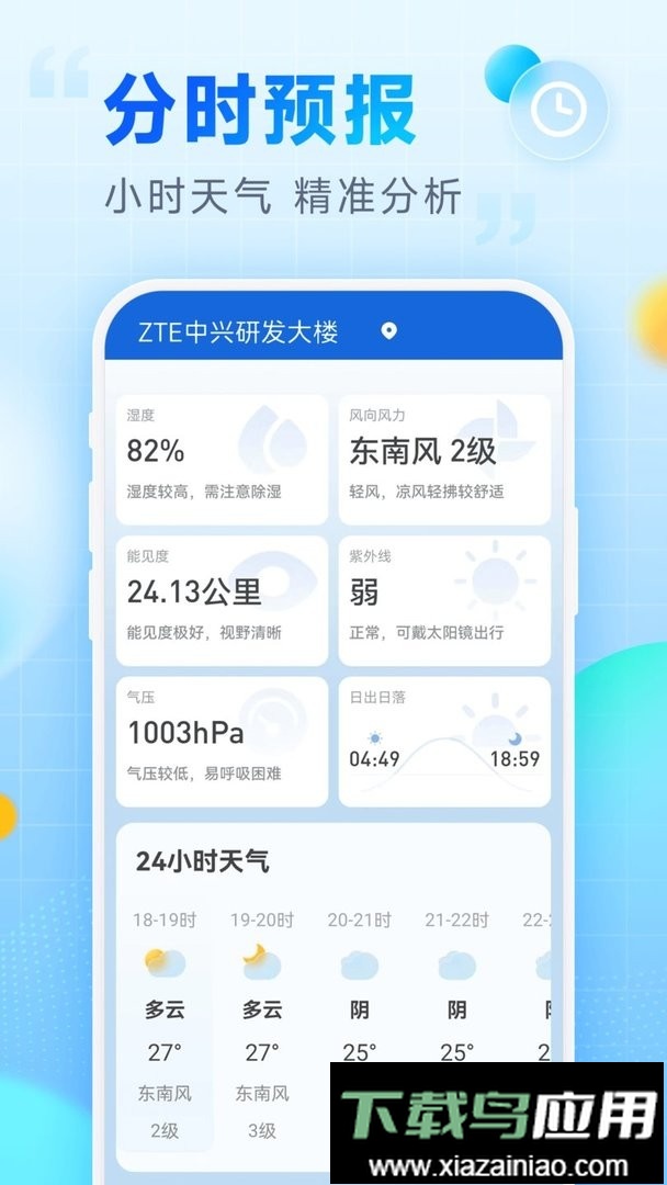 乐福天气app最新版截图3