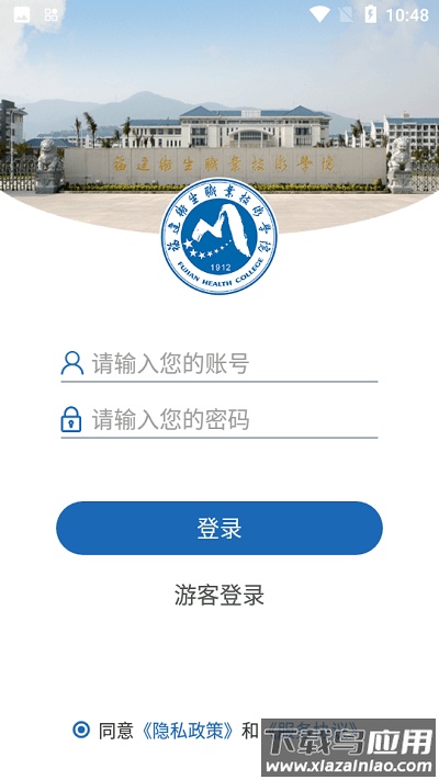 福建卫生职业技术学院app下载安装最新版截图2
