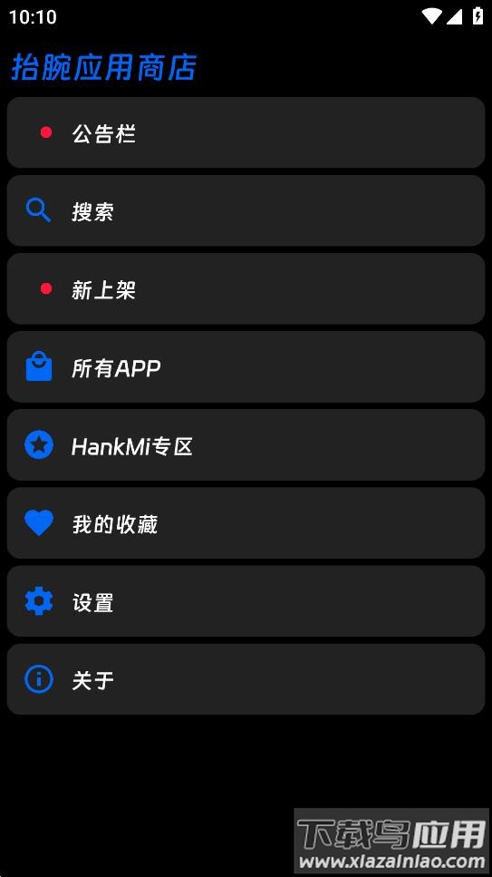 抬腕应用商店app最新版截图1