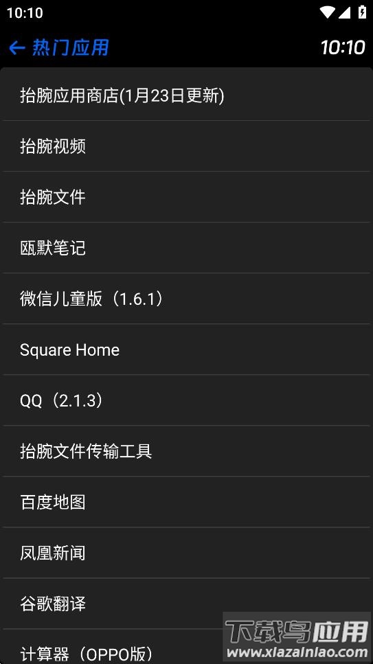 抬腕应用商店app最新版截图2