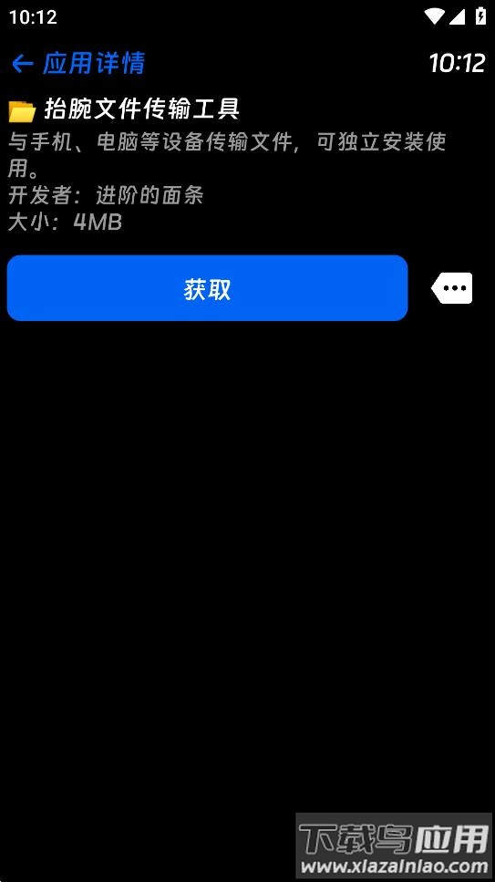 抬腕应用商店app最新版截图3