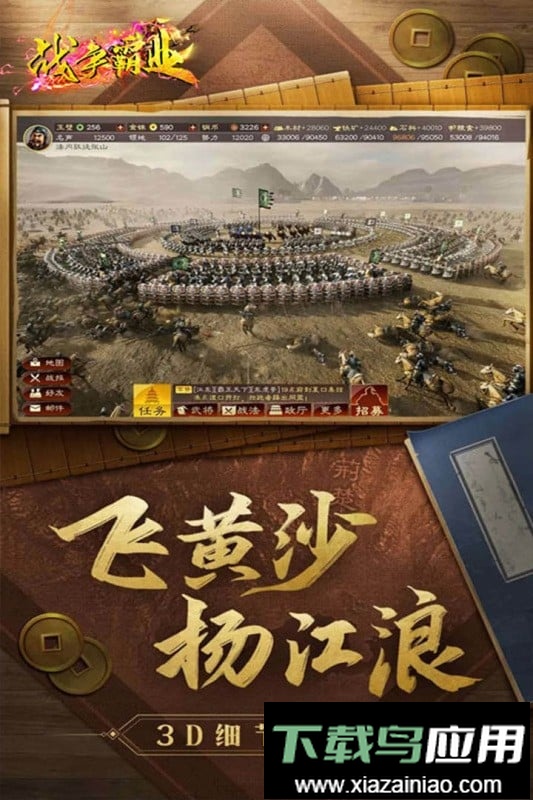 战争霸业游戏最新版截图2