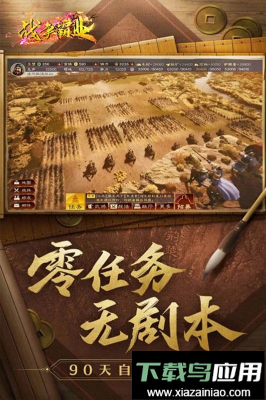 战争霸业游戏最新版截图3