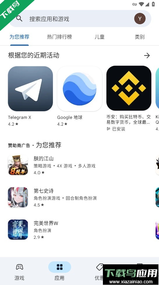 谷歌应用商店官方版下载(Google Play 商店)截图1