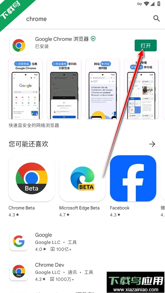 谷歌应用商店官方版下载(Google Play 商店)截图4