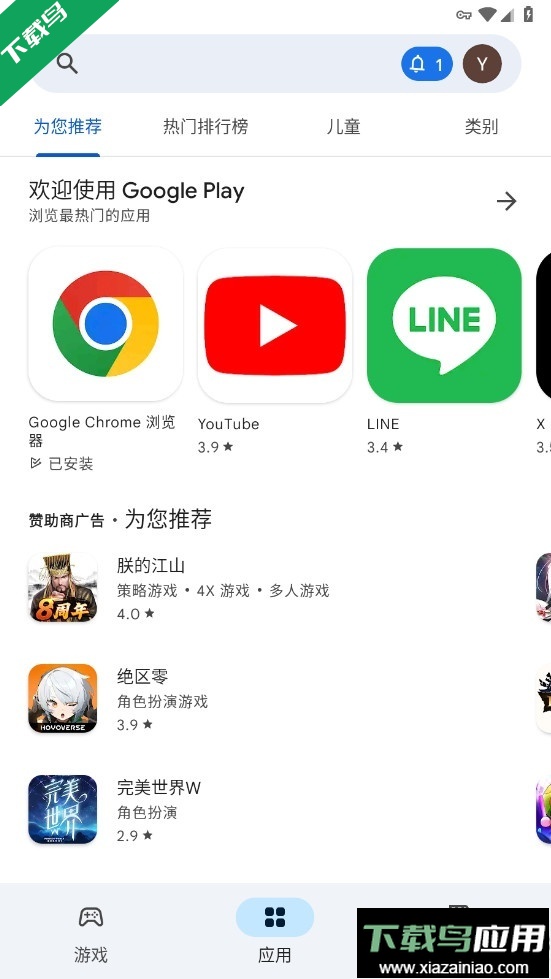 谷歌应用商店官方版下载(Google Play 商店)截图5
