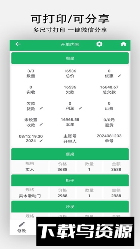 单开开APP官方最新版最新版截图4