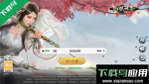 剑侠世界起源手机版下载截图