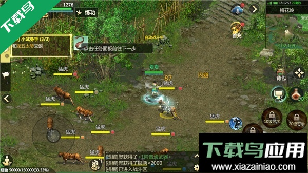 剑侠世界起源手机版下载截图