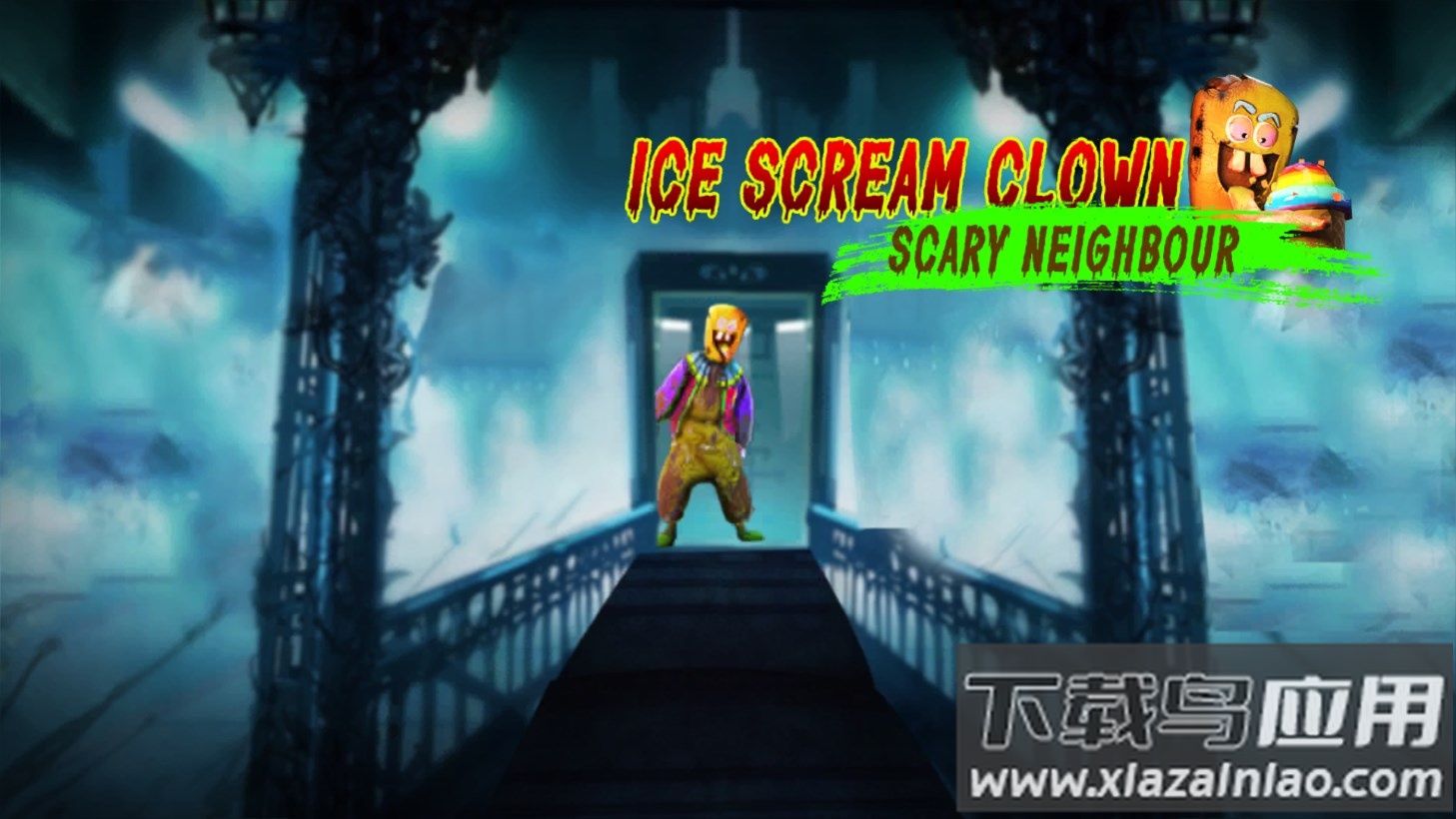 邪恶冰淇淋最新版截图1