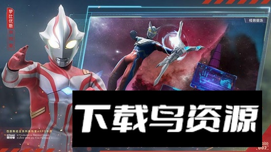 奥特曼集结九游版正式服最新版截图2