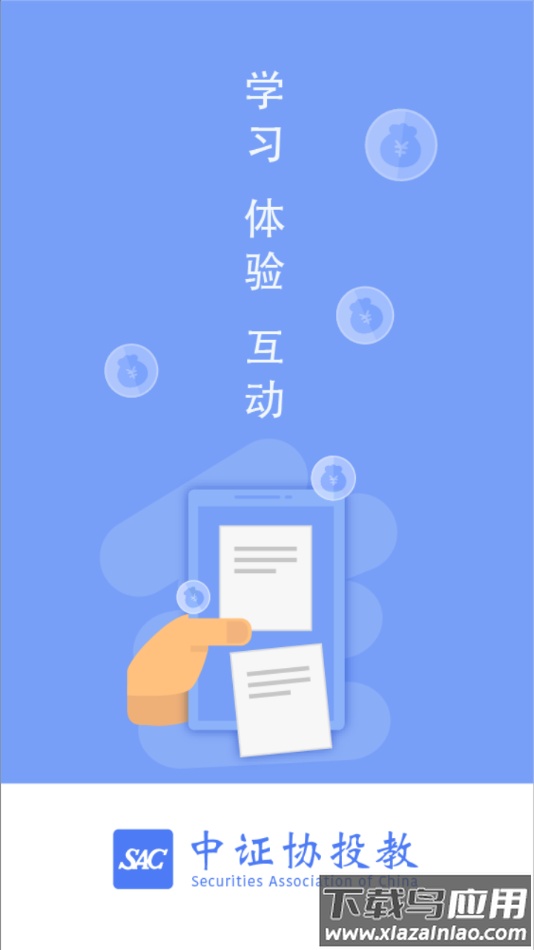 中证协投教app最新版截图1