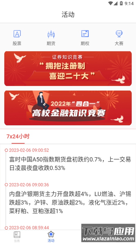 中证协投教app最新版截图4