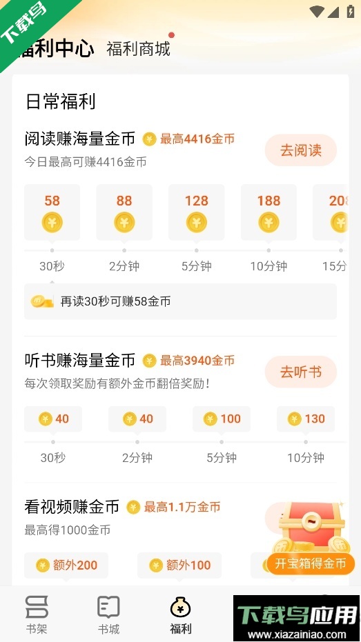 追读小说app官方版下载最新版截图2
