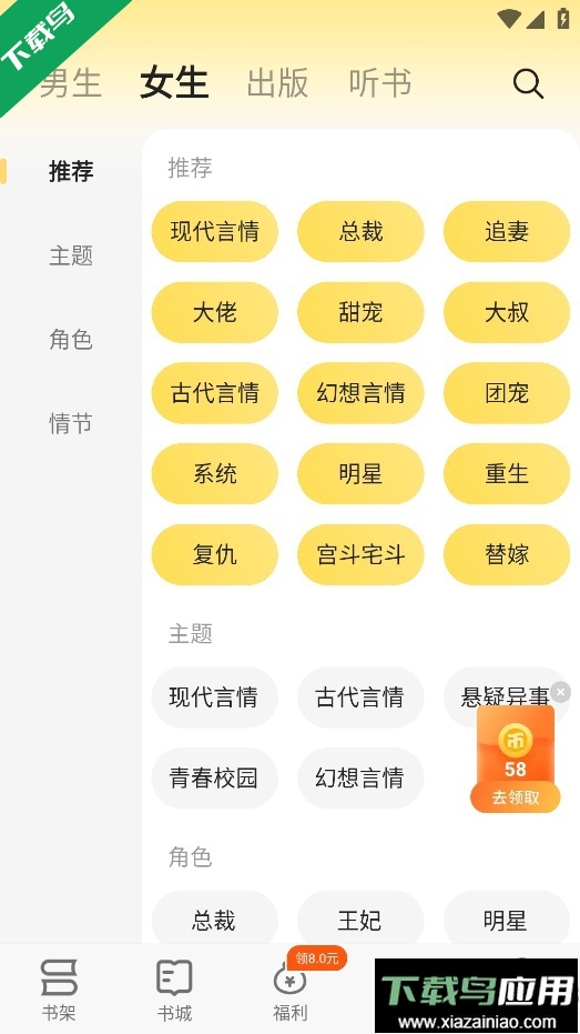 追读小说app官方版下载最新版截图3