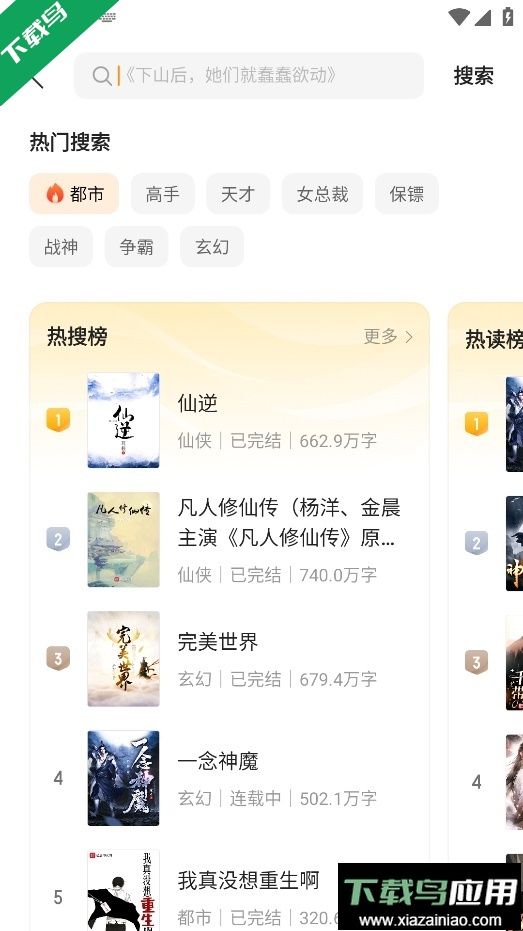 追读小说app官方版下载最新版截图4
