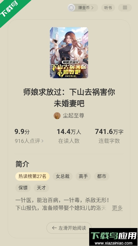 追读小说app官方版下载最新版截图5