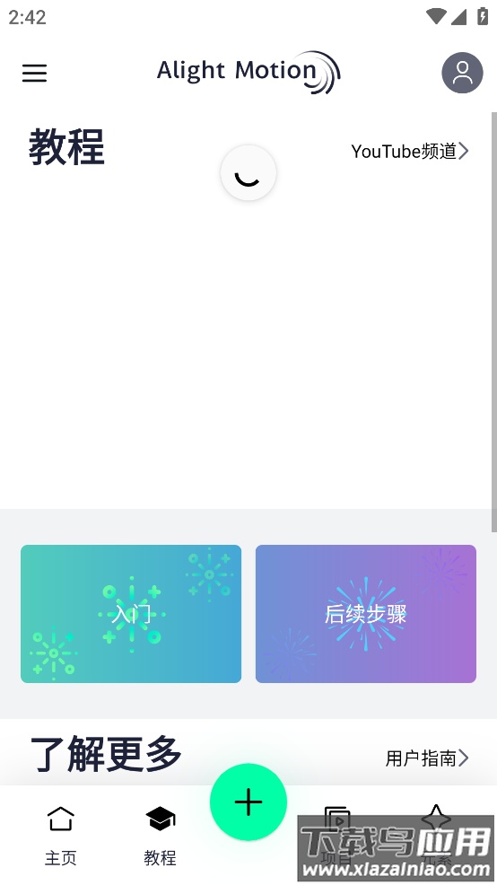 凉笙版am剪辑软件(Alight Motion)截图2