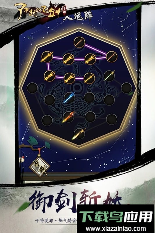 了不起的飞剑手游截图