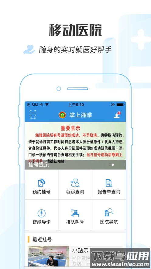 掌上湘雅app官方下载最新版截图1