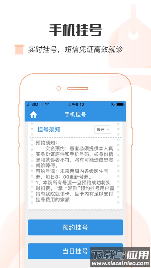掌上湘雅app官方下载最新版截图2