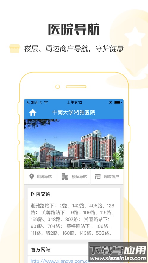 掌上湘雅app官方下载最新版截图3