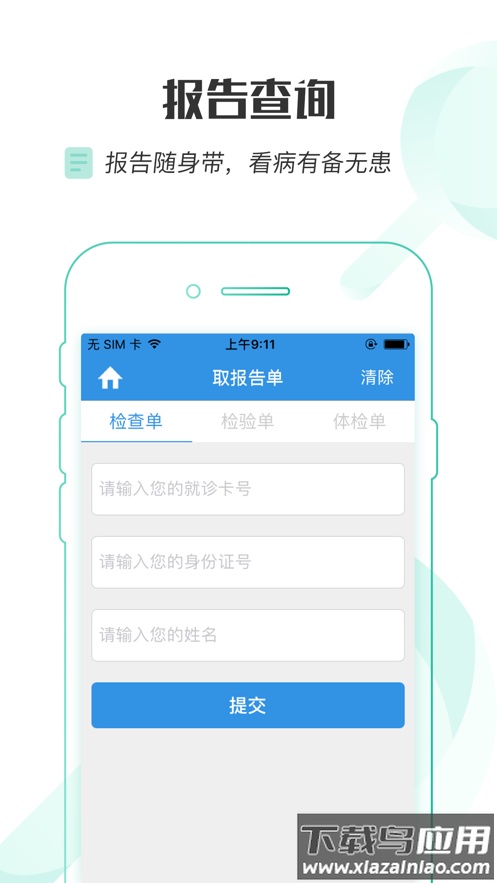 掌上湘雅app官方下载最新版截图4