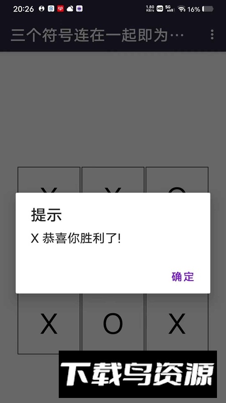 井字棋游戏官方最新版最新版截图1