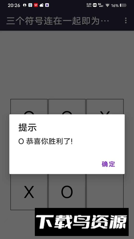 井字棋游戏官方最新版最新版截图2
