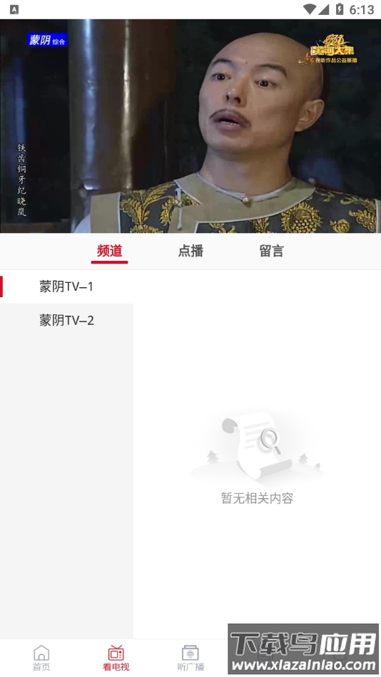 蒙阴首发app下载最新版截图2