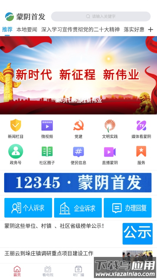 蒙阴首发app下载最新版截图3