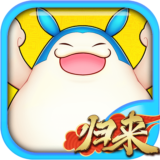 吞食天地归来游戏手机版