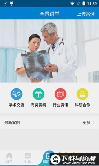 全景医学app最新版截图1