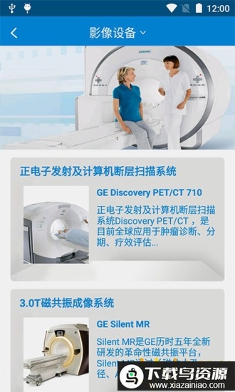 全景医学app最新版截图2