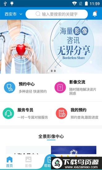 全景医学app最新版截图4