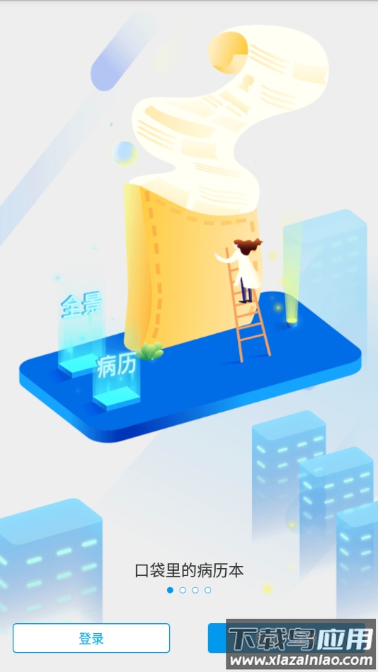 安泰汇诊app下载最新版截图1