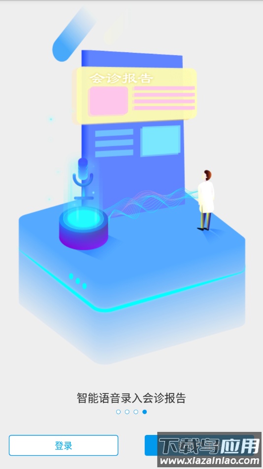 安泰汇诊app下载最新版截图4