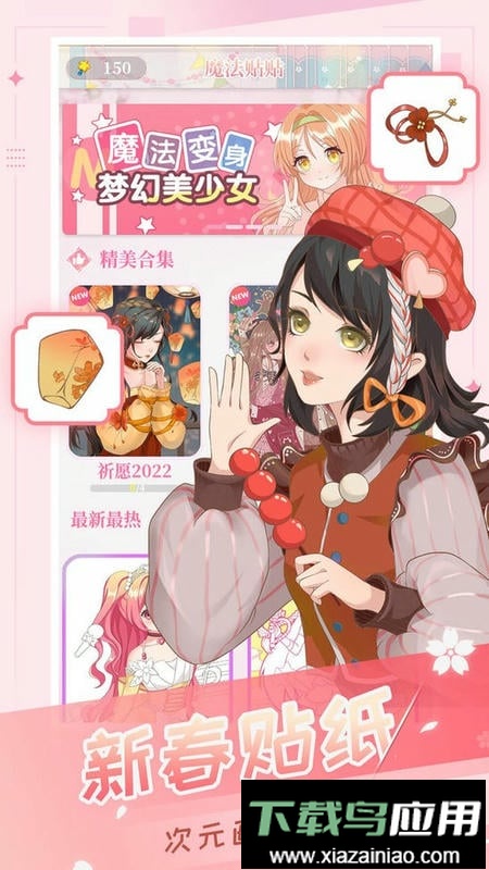 魔法贴贴最新版最新版截图3