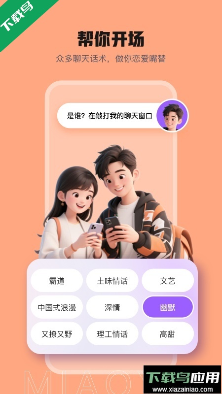 妙语键盘app最新版下载最新版截图1